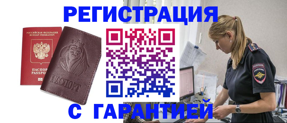 временная регистрация гарантия в Ковдоре